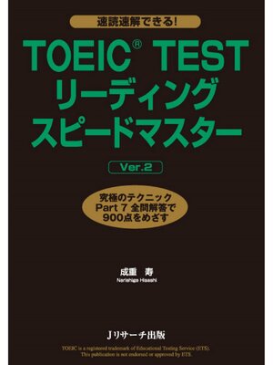 cover image of TOEIC(R) TESTリーディングスピードマスターVer.2